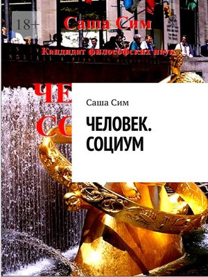 cover image of Человек. Социум